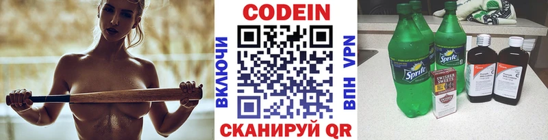 Codein напиток Lean (лин)  Дорогобуж 